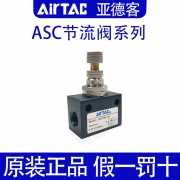 亚德客单向节流阀ASC100-06/200-08气动可调流量控制调速阀调节阀