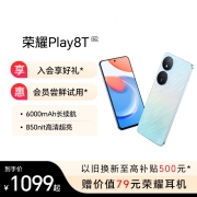 HONOR/荣耀Play8T 5G手机6000mAh大电池长续航850nit超清高亮新款官方正品游戏商务学生老人机