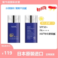 【自营】ahc爱和纯防晒霜乳蓝胖子女秋冬面部清爽不油腻官方正品