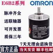 全新原装正品欧姆龙编码器E6B2-CWZ6C/S 编码器