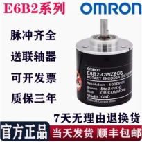 全新原装正品欧姆龙编码器E6B2-CWZ6C/S 编码器