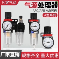 空压机气源处理器气动三联件AR减压调压阀AFC油水分离器AFR过滤器