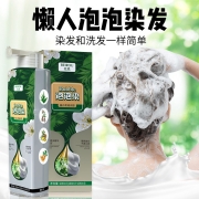 北柔泡泡染发剂植物潮色遮盖白发在家自己染发膏200ml男女通用不伤发